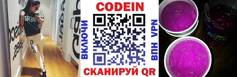 Кодеин Purple Drank купить закладку Берёзовка